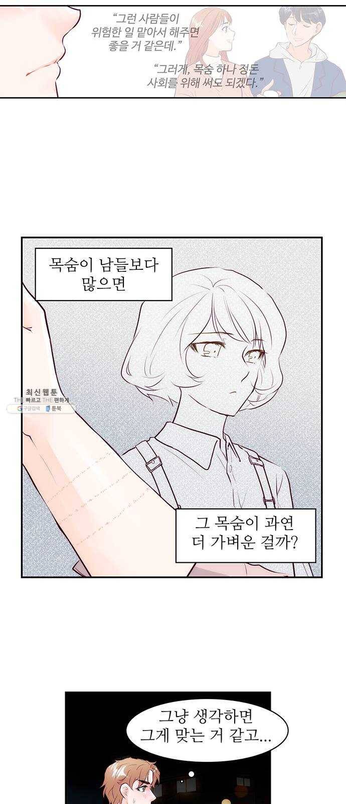 모어 라이프 3화 목숨의 무게 24