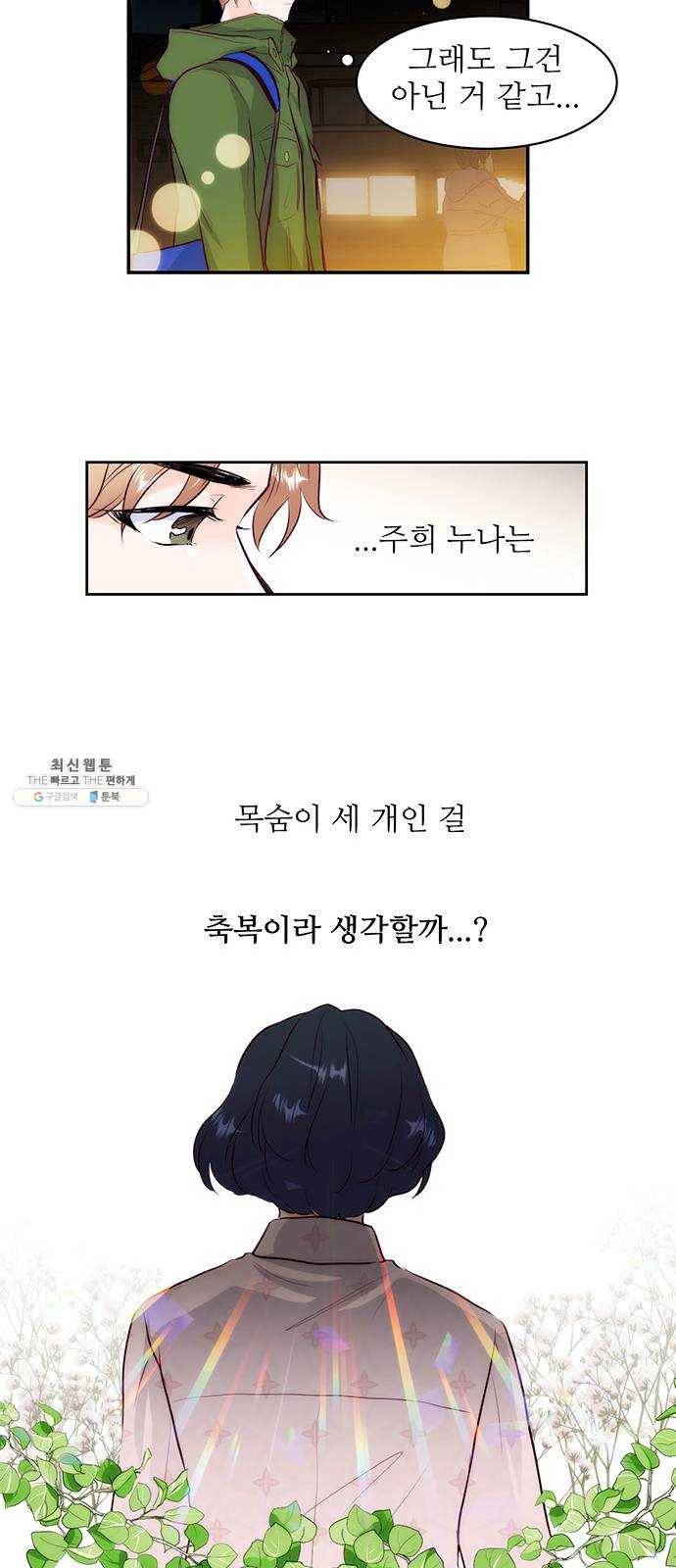 모어 라이프 3화 목숨의 무게 25