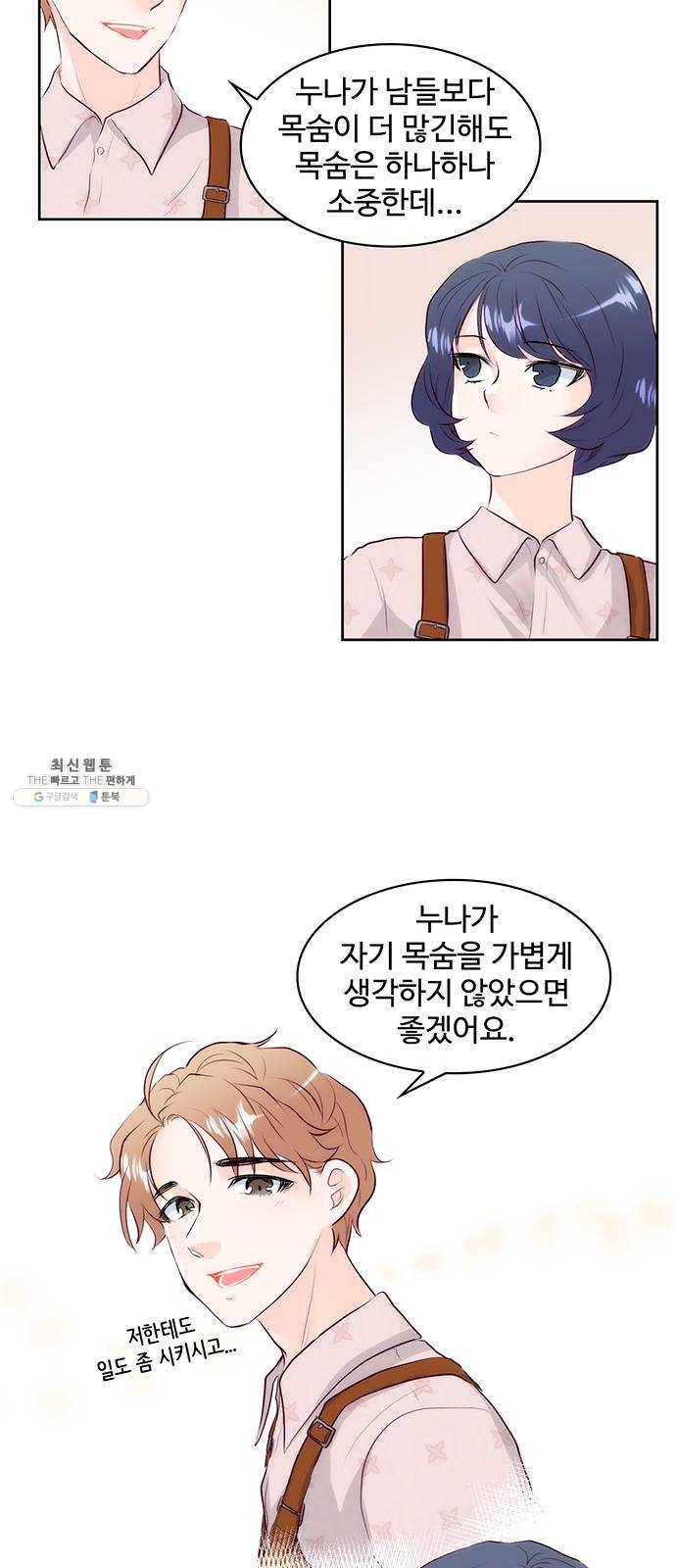 모어 라이프 3화 목숨의 무게 36