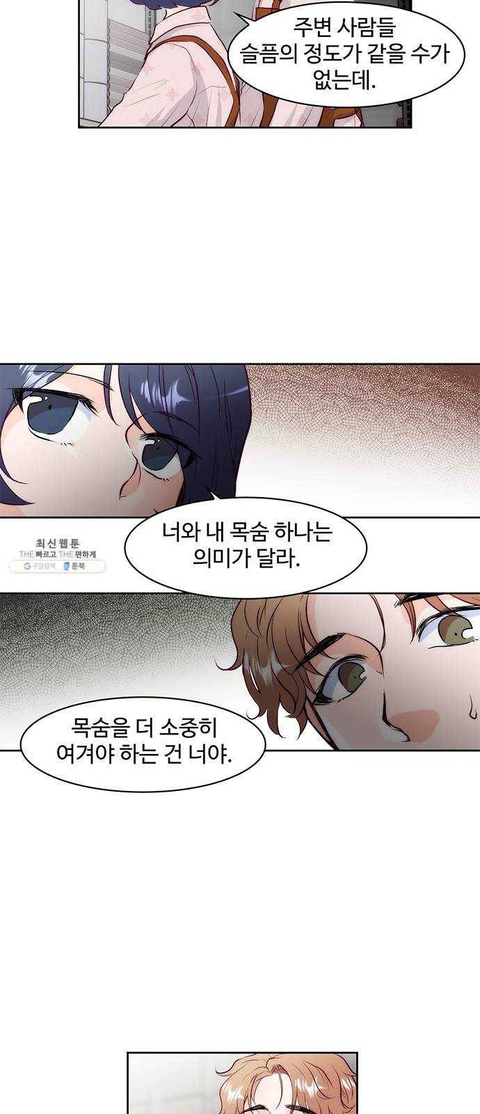 모어 라이프 3화 목숨의 무게 39