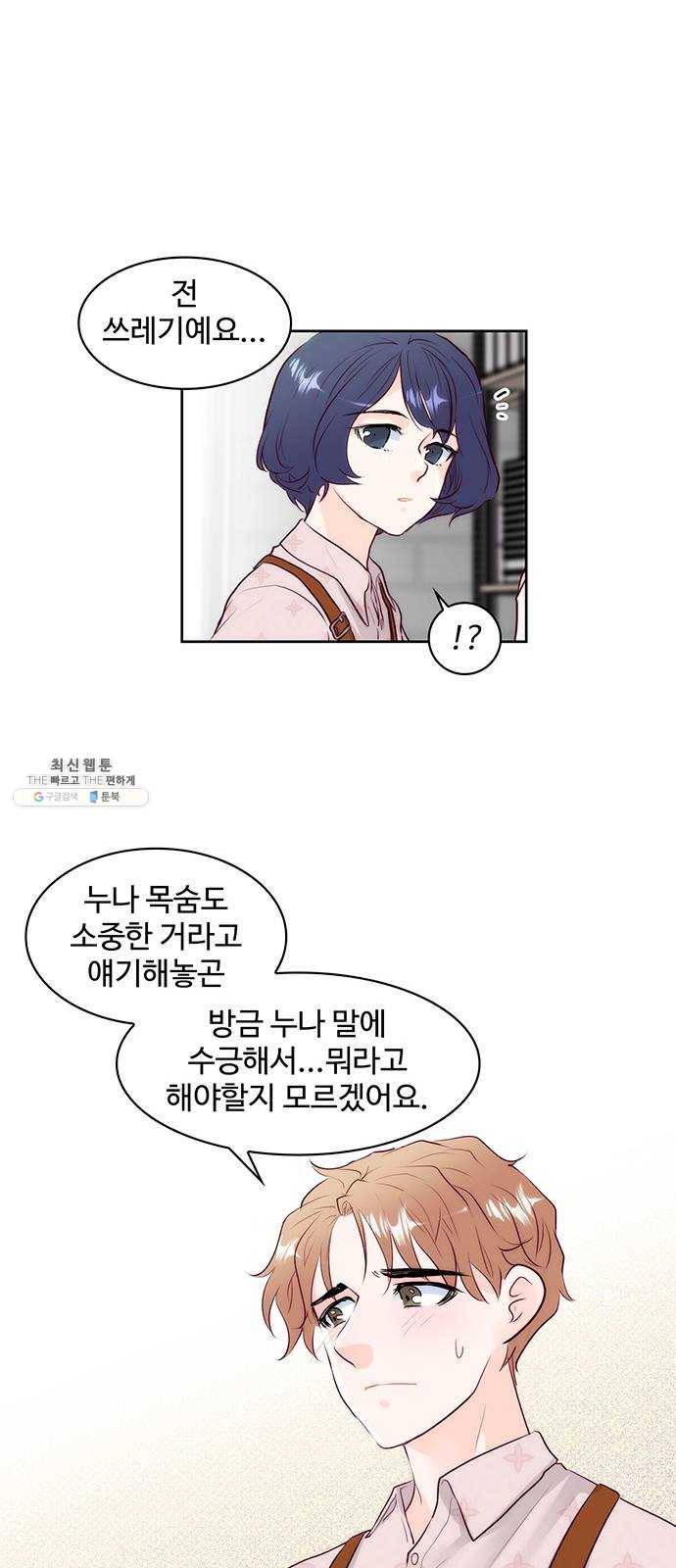 모어 라이프 3화 목숨의 무게 41