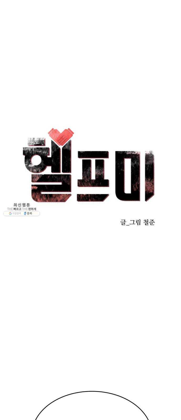 헬프미 27화 1
