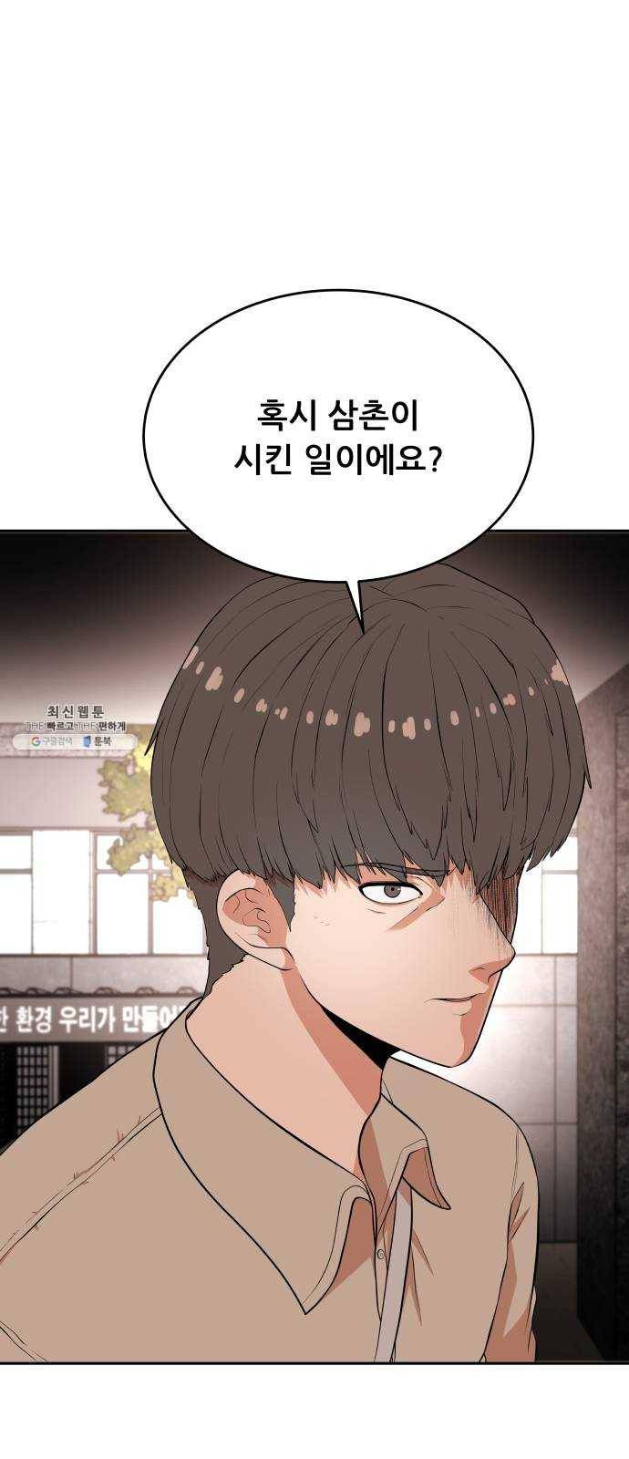 헬프미 27화 3