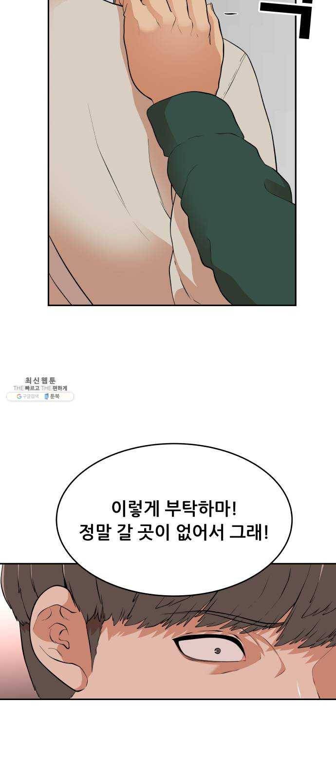 헬프미 27화 9