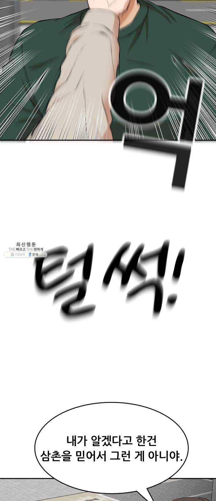 헬프미 27화 11