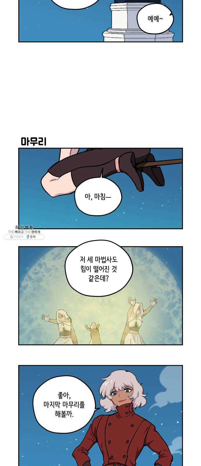 롤랑롤랑 131화 2