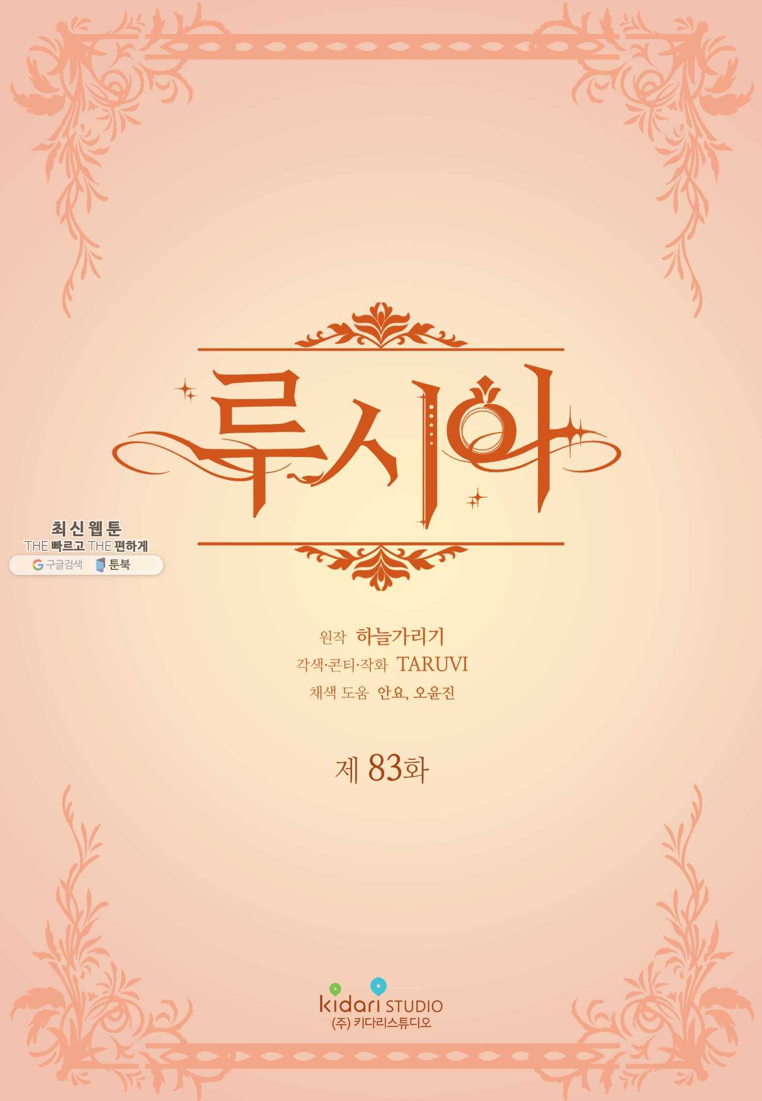 루시아 83화 2