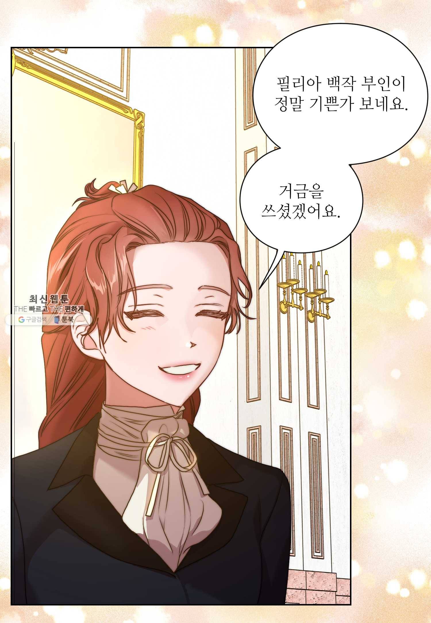 루시아 83화 12