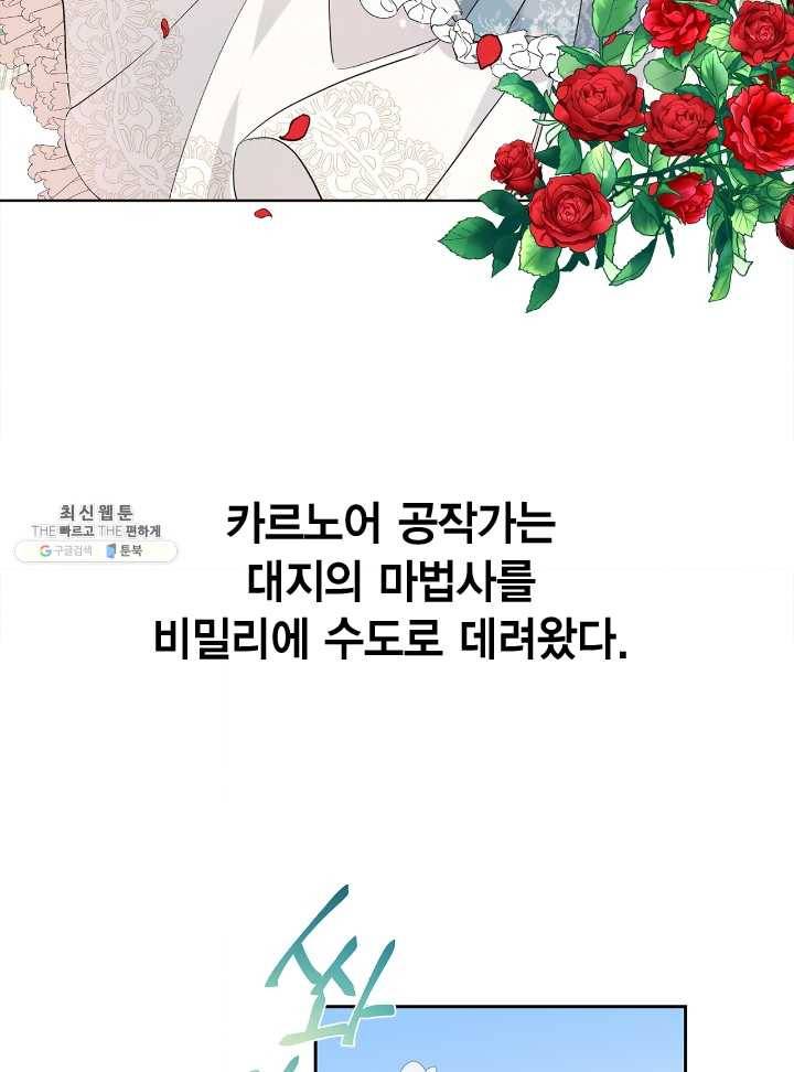나를 잡아먹지 말아줘 37화 3