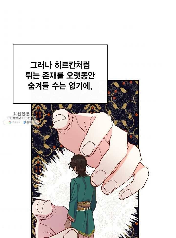 나를 잡아먹지 말아줘 37화 5