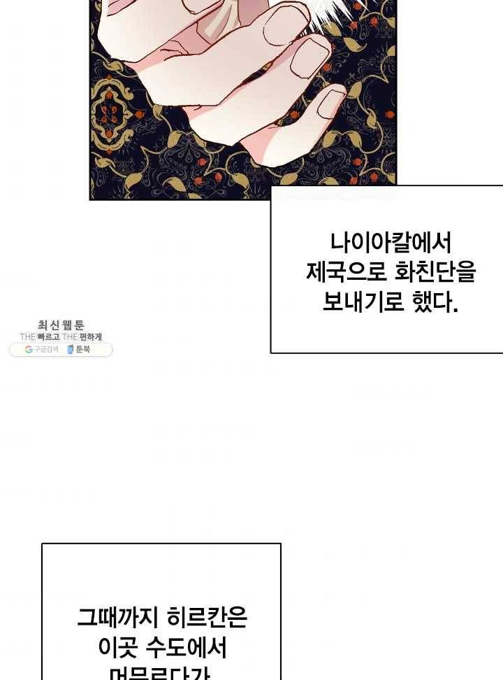 나를 잡아먹지 말아줘 37화 6