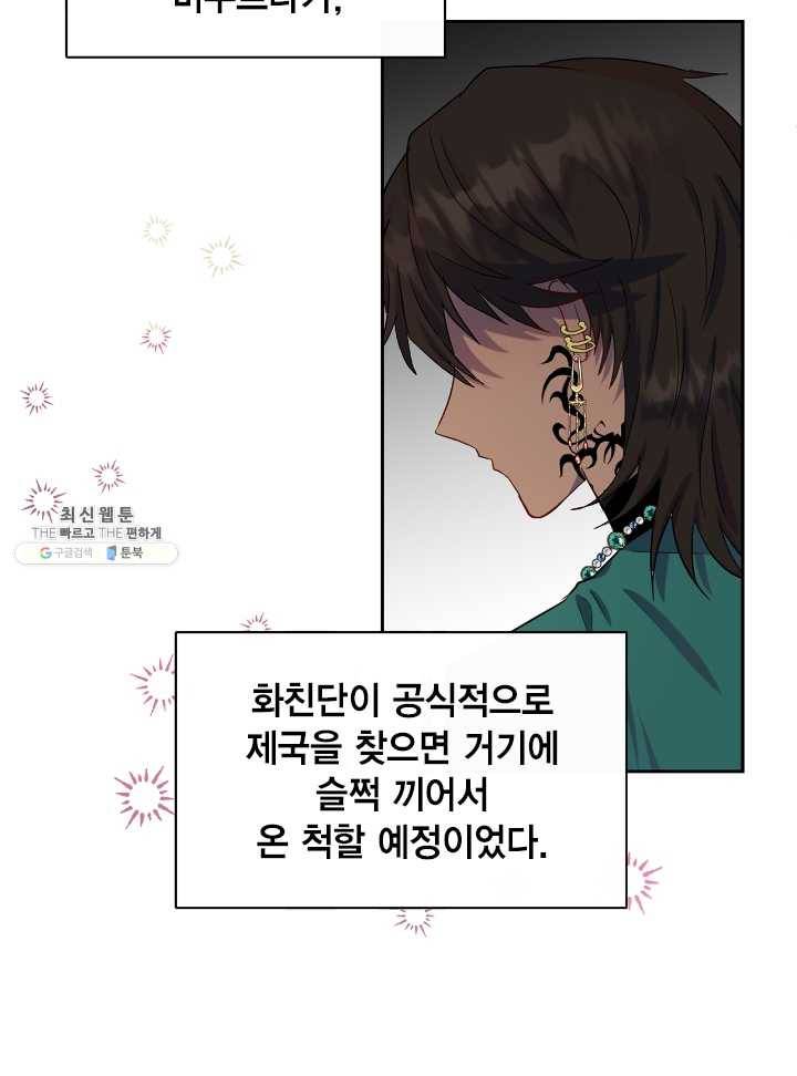 나를 잡아먹지 말아줘 37화 7