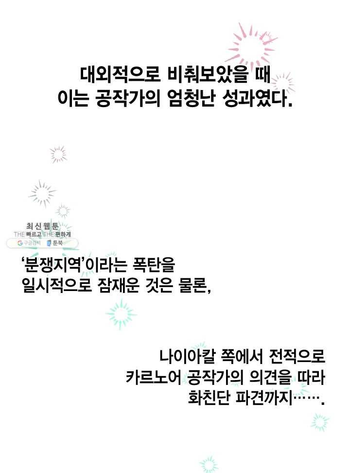나를 잡아먹지 말아줘 37화 8