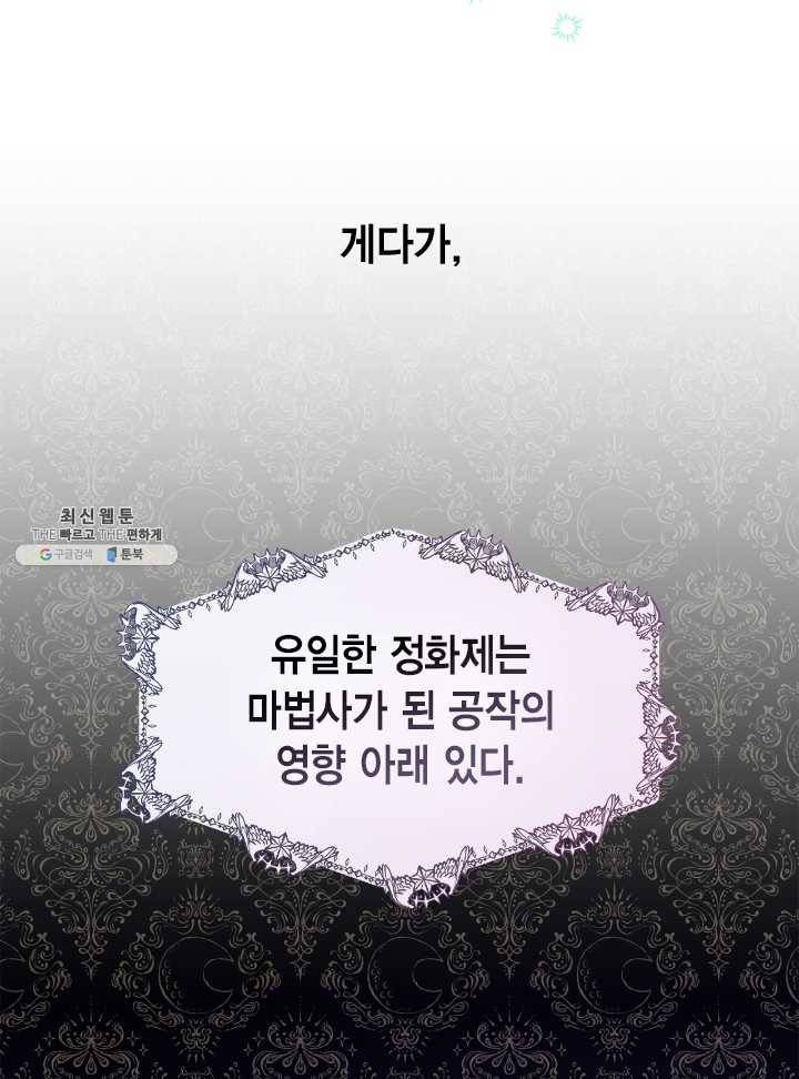 나를 잡아먹지 말아줘 37화 9