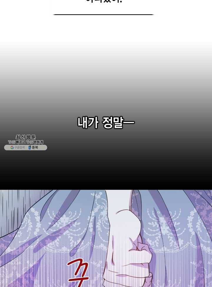 나를 잡아먹지 말아줘 37화 11