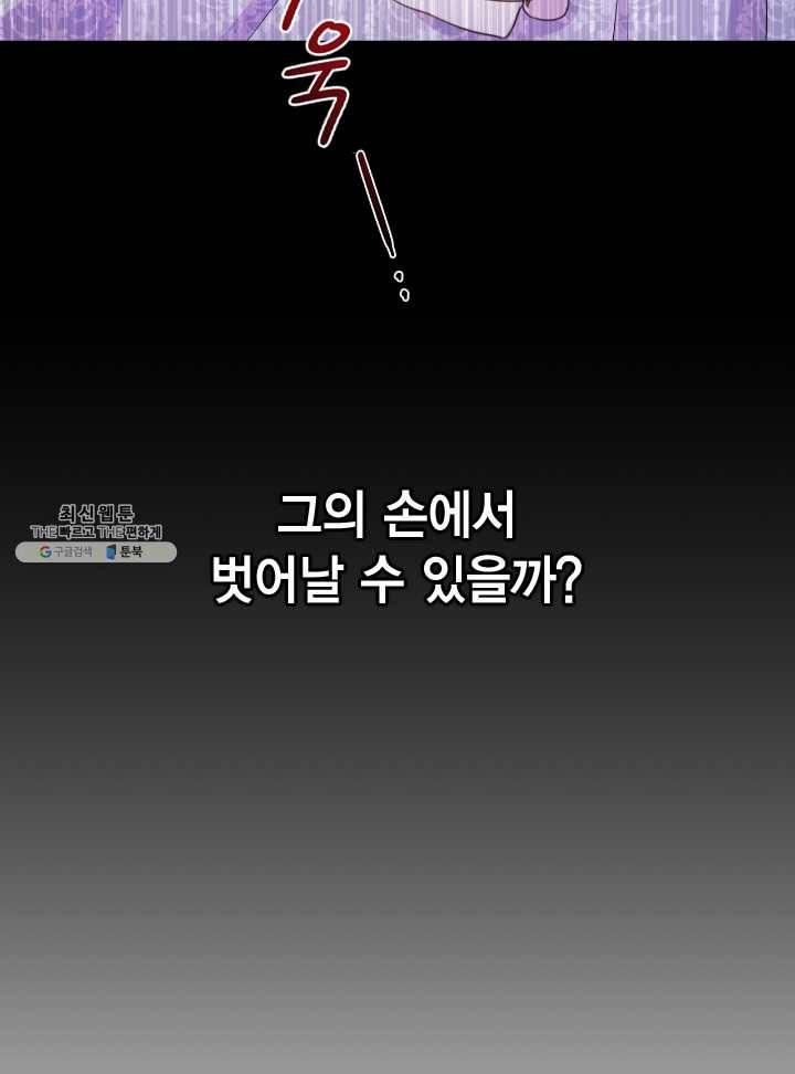 나를 잡아먹지 말아줘 37화 12