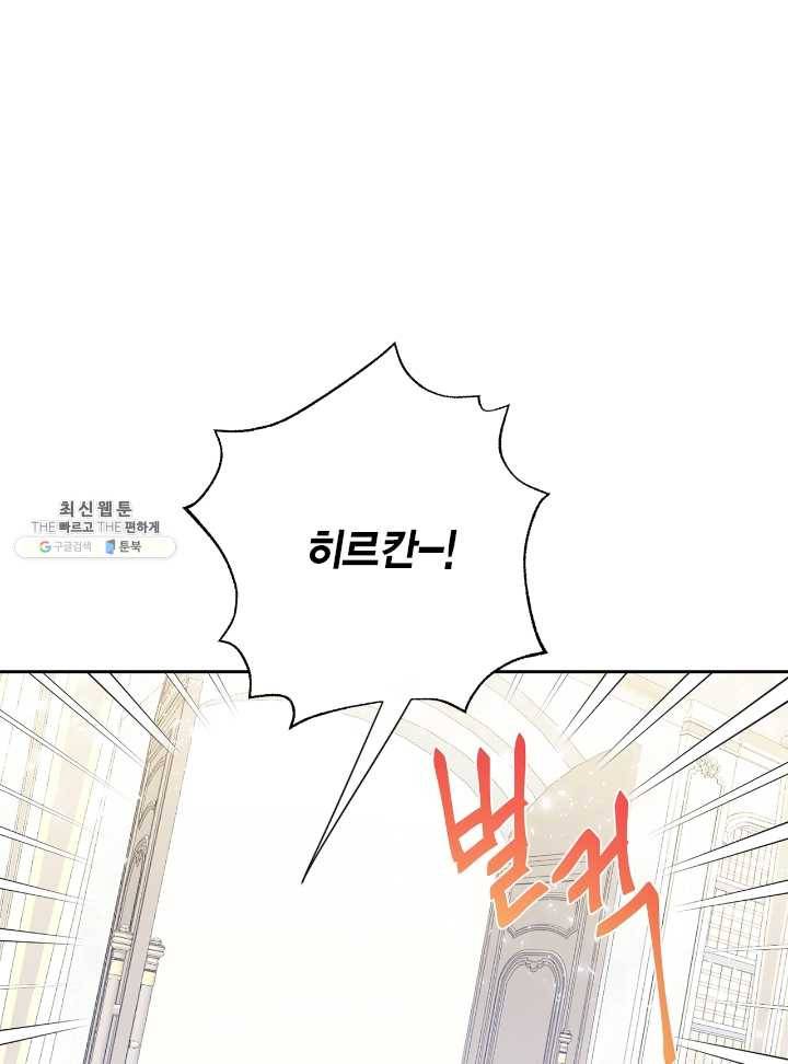 나를 잡아먹지 말아줘 37화 14