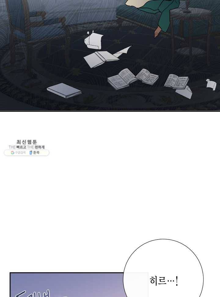 나를 잡아먹지 말아줘 37화 16