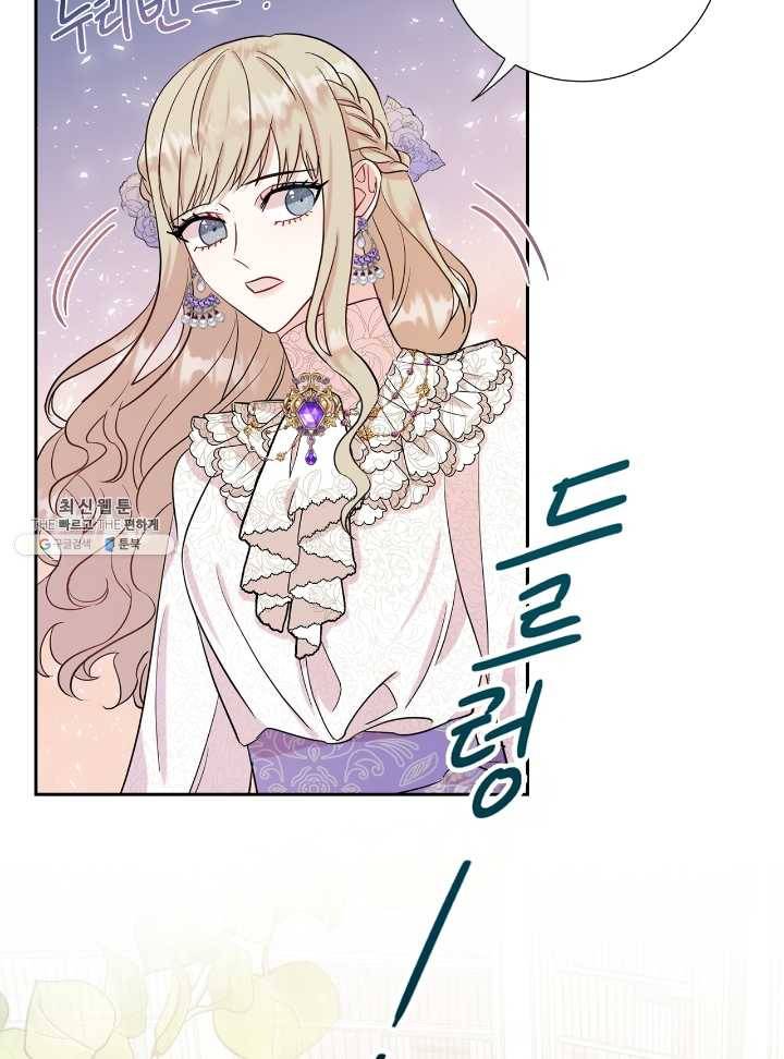 나를 잡아먹지 말아줘 37화 17