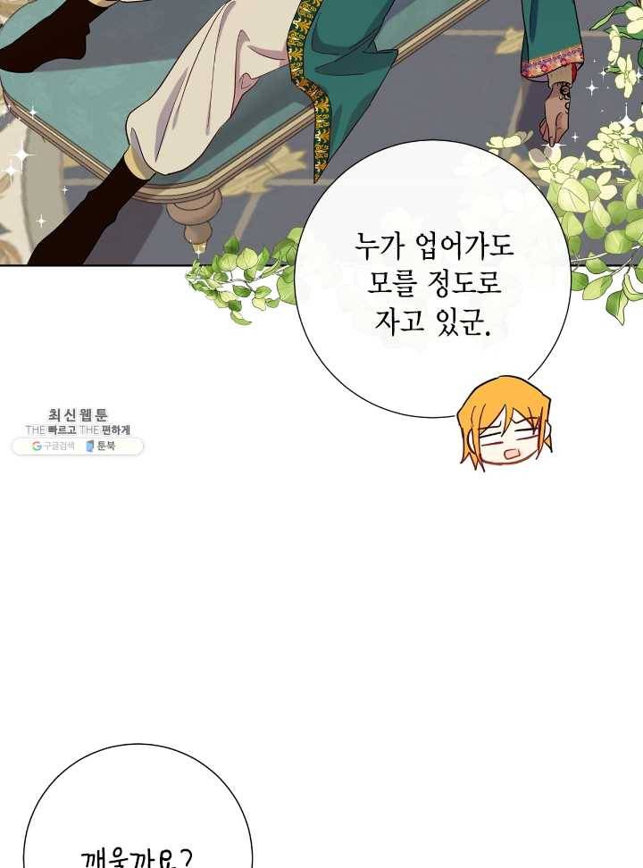나를 잡아먹지 말아줘 37화 19