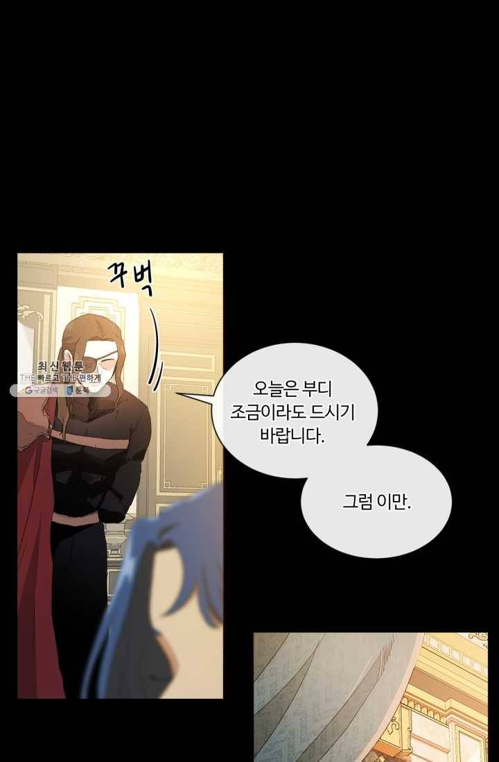 황자님께 입덕합니다 51화 1