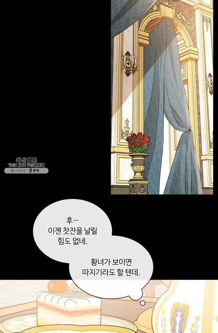 황자님께 입덕합니다 51화 2