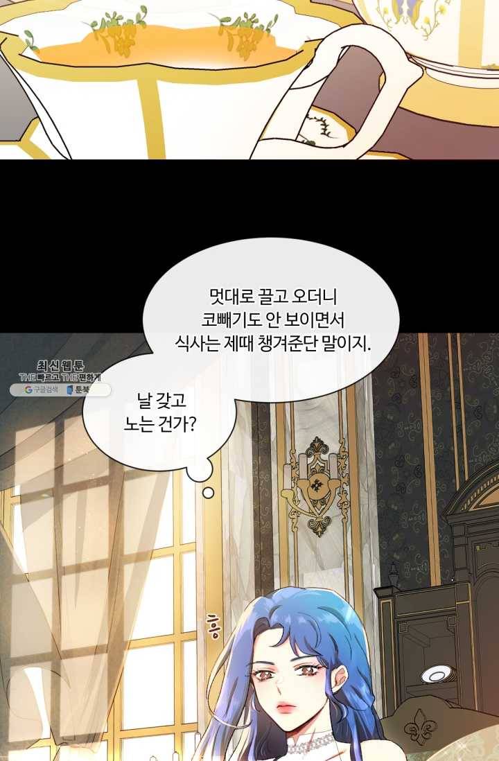 황자님께 입덕합니다 51화 3
