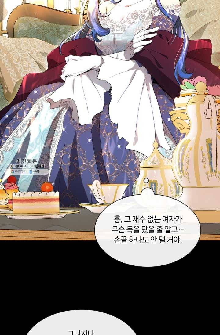 황자님께 입덕합니다 51화 4