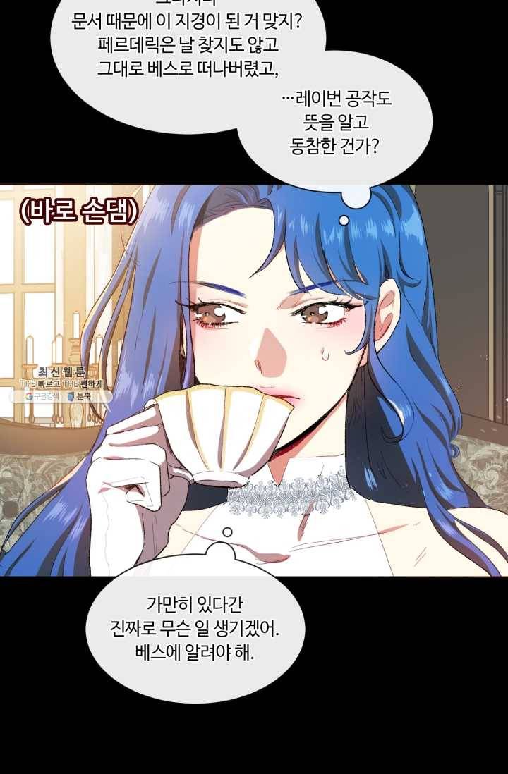 황자님께 입덕합니다 51화 5