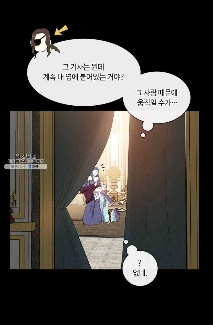 황자님께 입덕합니다 51화 6