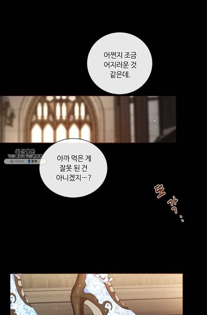 황자님께 입덕합니다 51화 8