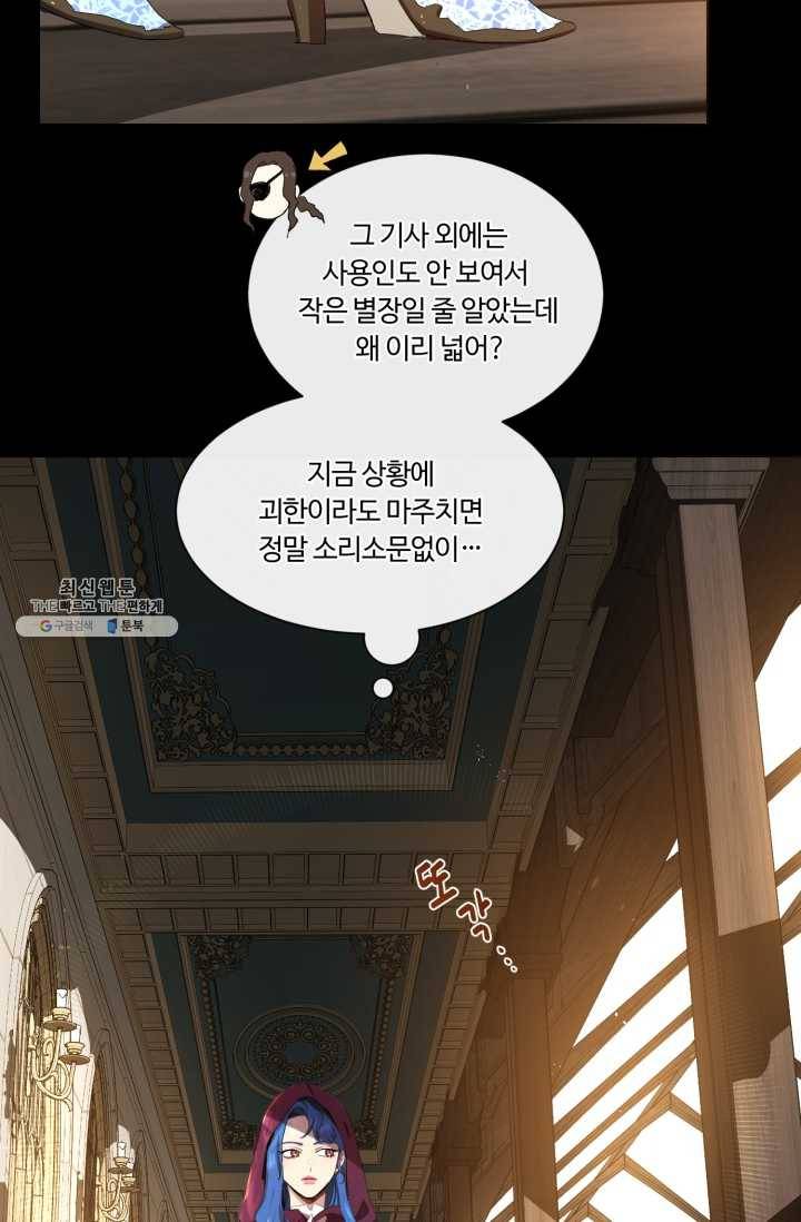 황자님께 입덕합니다 51화 9