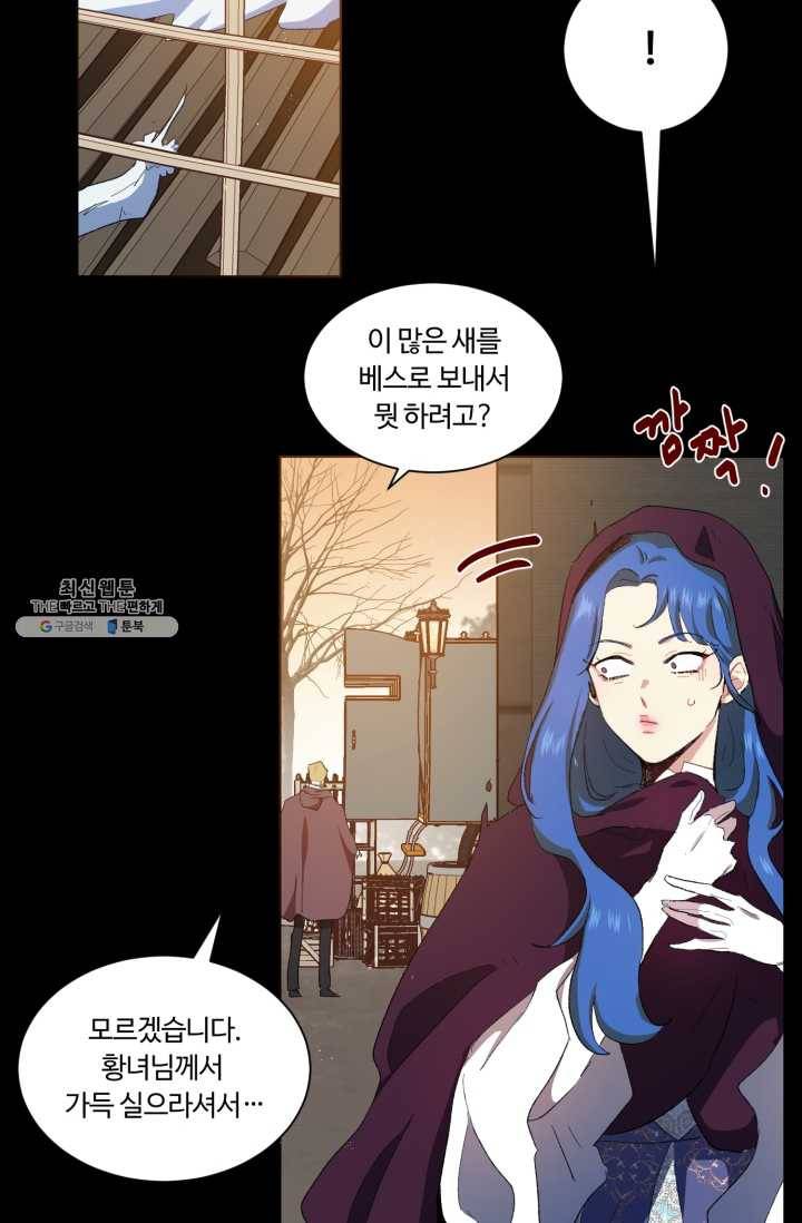 황자님께 입덕합니다 51화 11