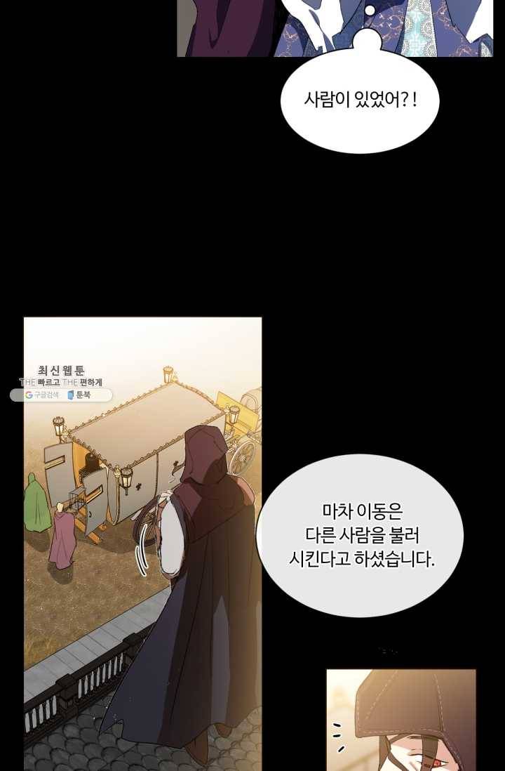 황자님께 입덕합니다 51화 12
