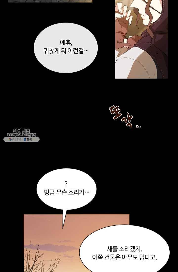 황자님께 입덕합니다 51화 13