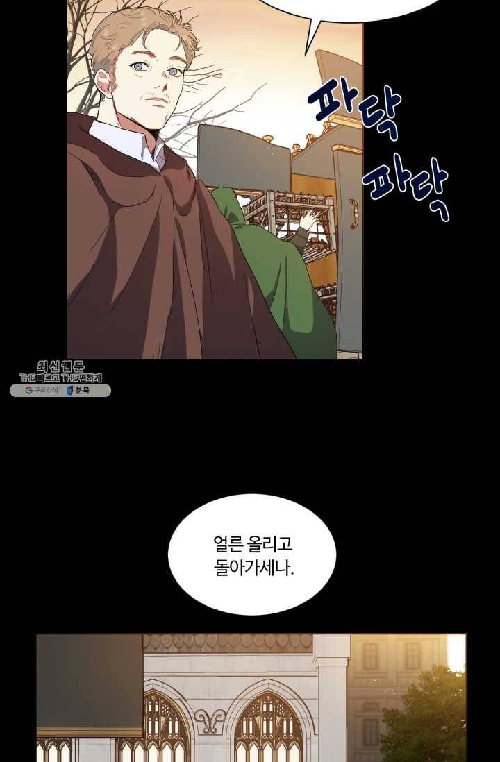 황자님께 입덕합니다 51화 14
