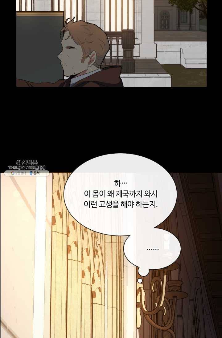 황자님께 입덕합니다 51화 15