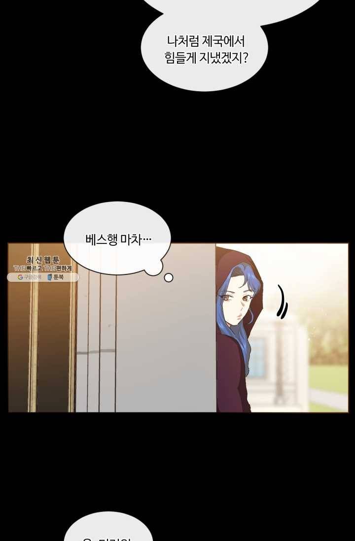 황자님께 입덕합니다 51화 17