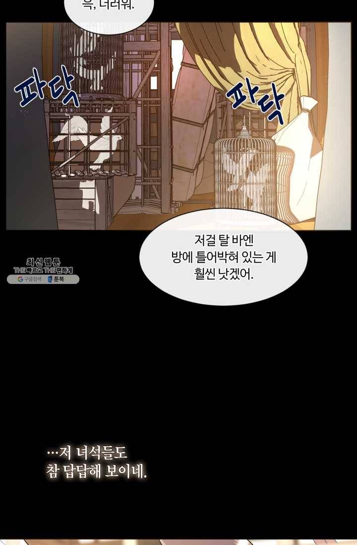 황자님께 입덕합니다 51화 18