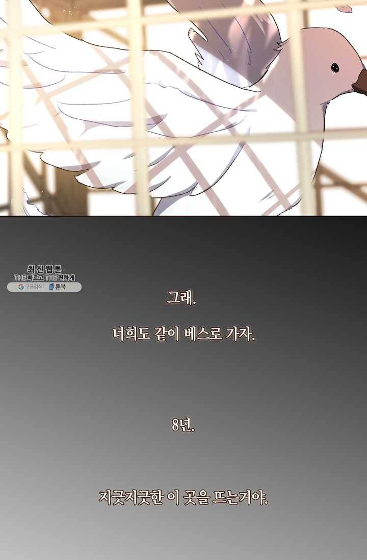 황자님께 입덕합니다 51화 19