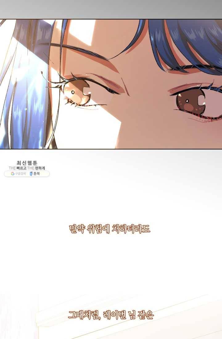 황자님께 입덕합니다 51화 20