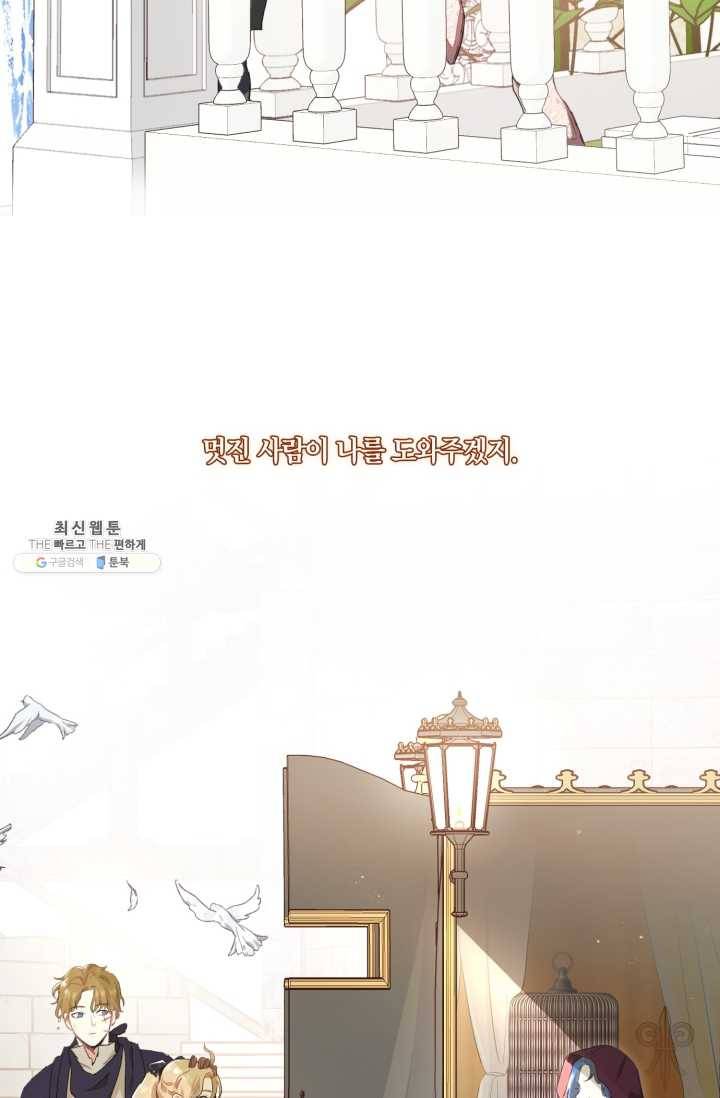 황자님께 입덕합니다 51화 22