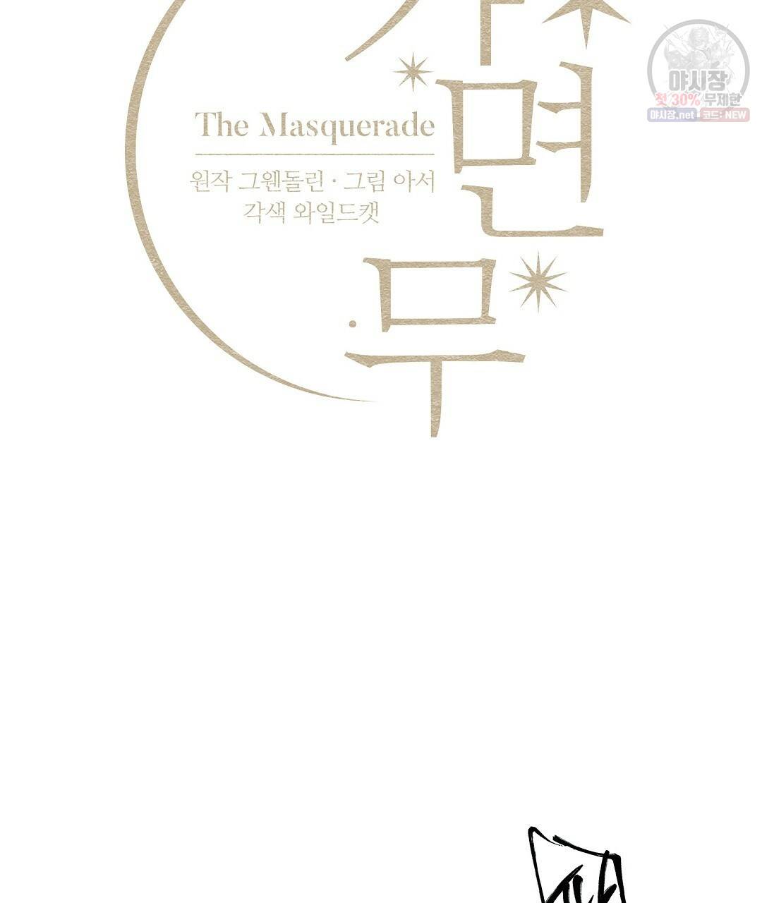 가면무 22화 19