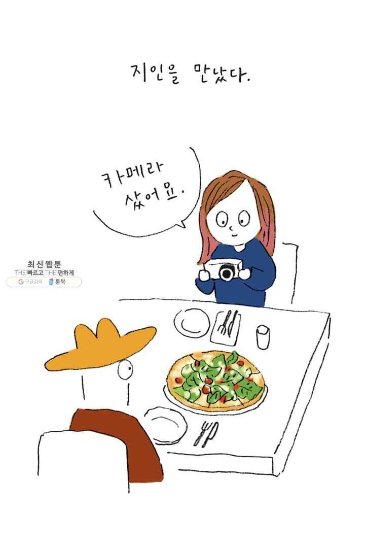 은동은동+옹동스 144화. 마지막 카메라 2