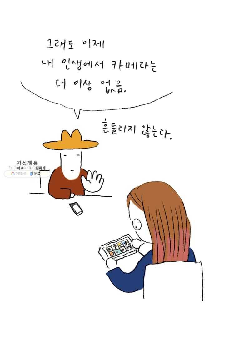 은동은동+옹동스 144화. 마지막 카메라 4