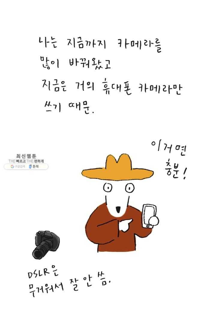 은동은동+옹동스 144화. 마지막 카메라 5