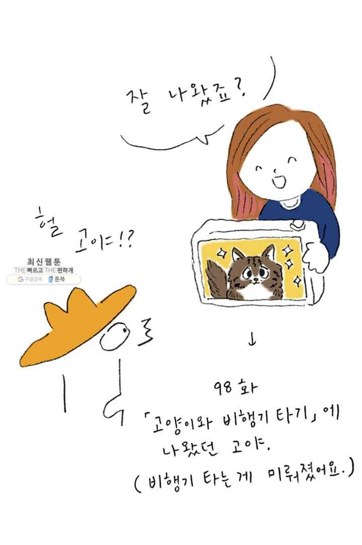 은동은동+옹동스 144화. 마지막 카메라 6