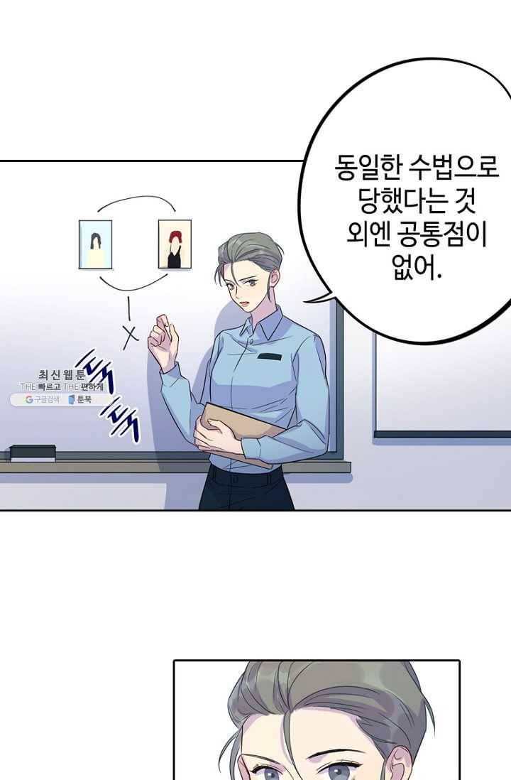 신사의 조건 - 36화 2