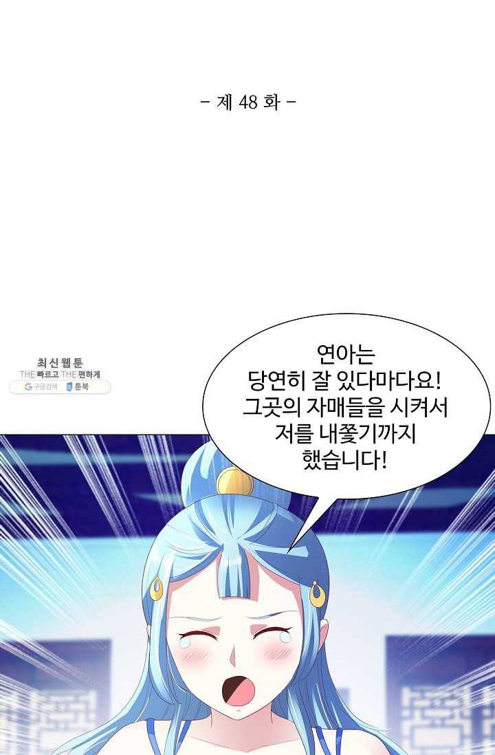 100일의 경국지색 48화 2