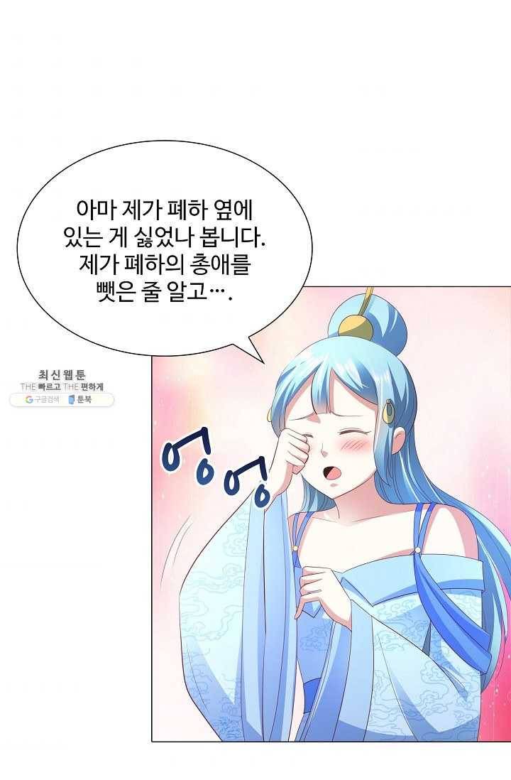 100일의 경국지색 48화 6